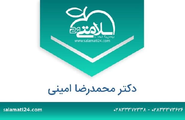 تلفن و سایت دکتر محمدرضا امینی