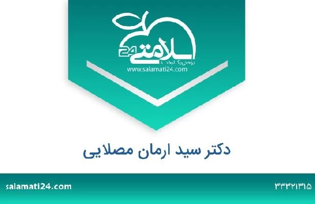 تلفن و سایت دکتر سید ارمان مصلایی