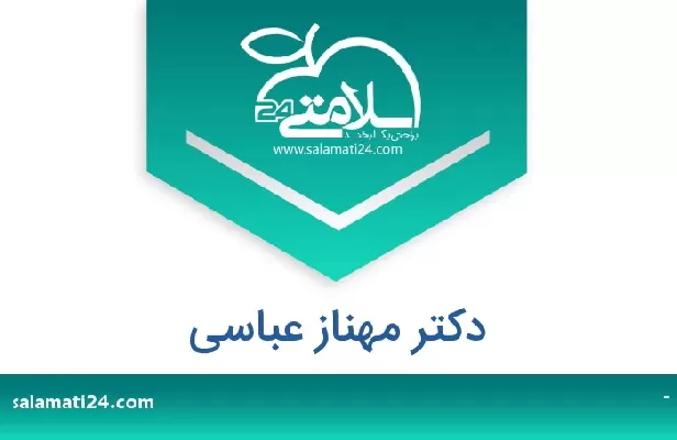 تلفن و سایت دکتر مهناز عباسی