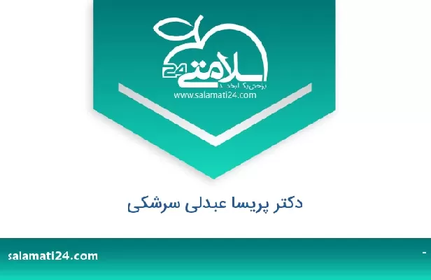 تلفن و سایت دکتر پریسا عبدلی سرشکی