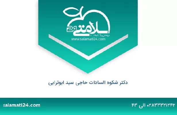 تلفن و سایت دکتر شکوه السادات حاجی سید ابوترابی