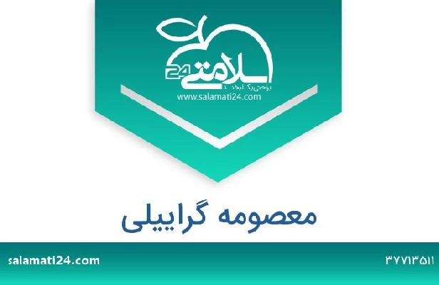 تلفن و سایت معصومه گراییلی