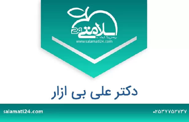 تلفن و سایت دکتر علی بی ازار