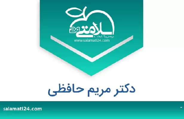 تلفن و سایت دکتر مریم حافظی