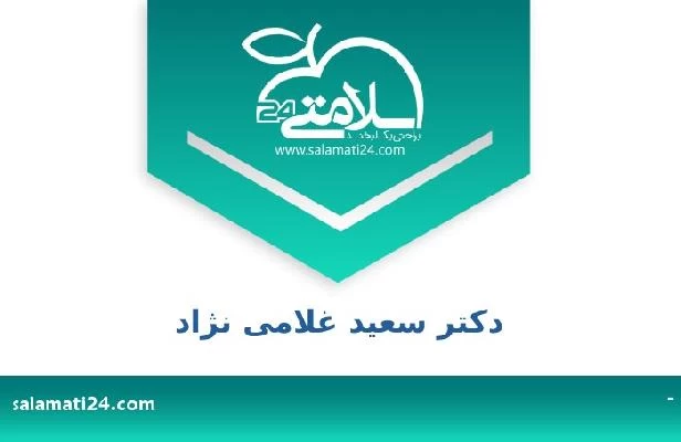 تلفن و سایت دکتر سعید غلامی نژاد