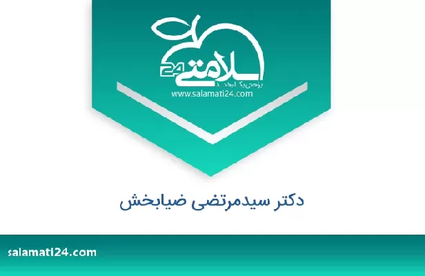 تلفن و سایت دکتر سیدمرتضی ضیابخش