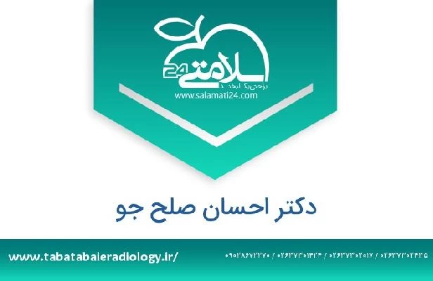 تلفن و سایت دکتر احسان صلح جو