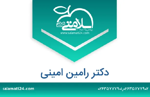 تلفن و سایت دکتر رامین امینی