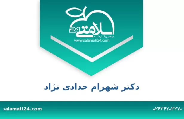 تلفن و سایت دکتر شهرام حدادی نژاد