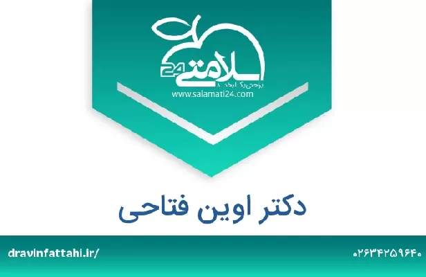 تلفن و سایت دکتر اوین فتاحی