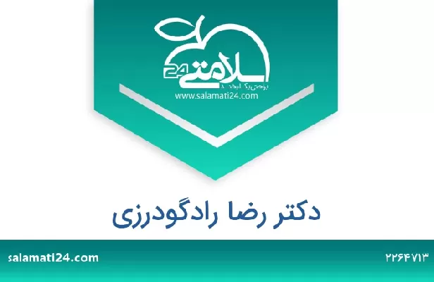 تلفن و سایت دکتر رضا رادگودرزی