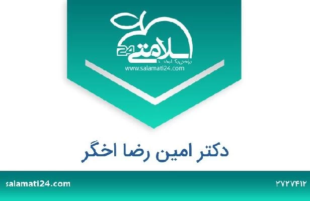 تلفن و سایت دکتر امین رضا اخگر