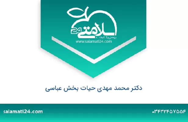 تلفن و سایت دکتر محمد مهدی حیات بخش عباسی