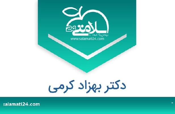 تلفن و سایت دکتر بهزاد کرمی