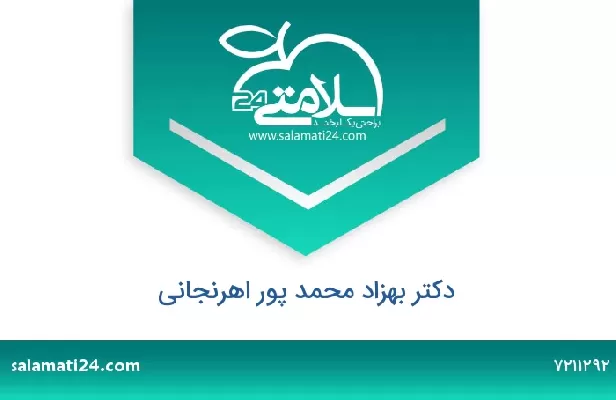تلفن و سایت دکتر بهزاد محمد پور اهرنجانی