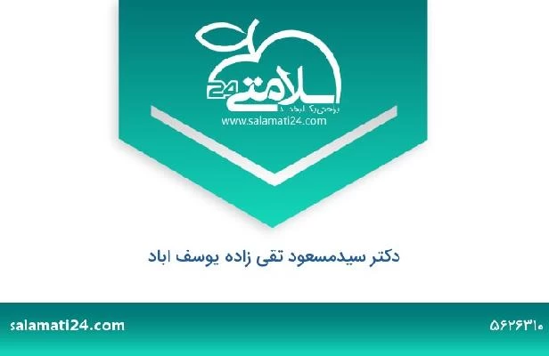 تلفن و سایت دکتر سیدمسعود تقی زاده یوسف اباد