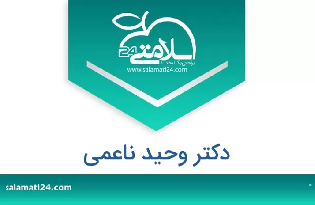 تلفن و سایت دکتر وحید ناعمی