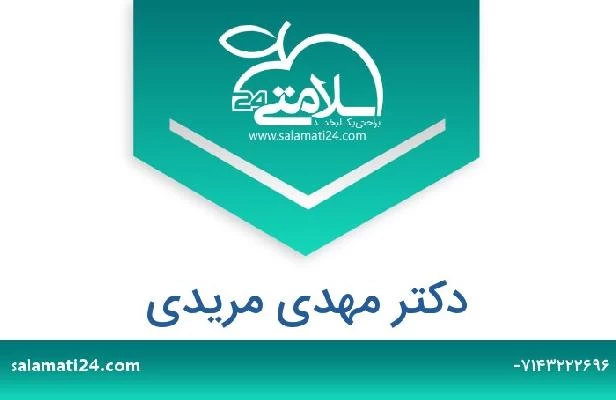 تلفن و سایت دکتر مهدی مریدی