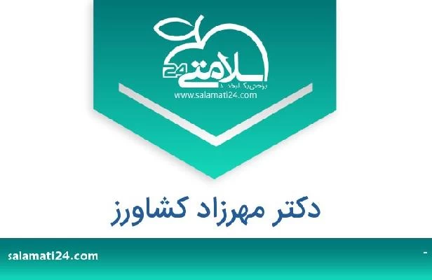 تلفن و سایت دکتر مهرزاد کشاورز