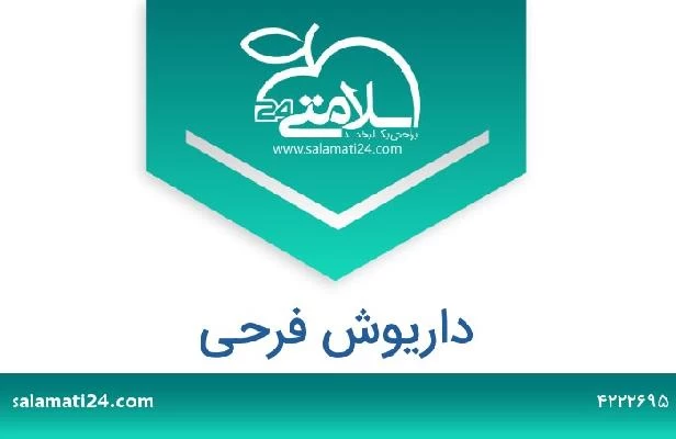 تلفن و سایت داریوش فرحی