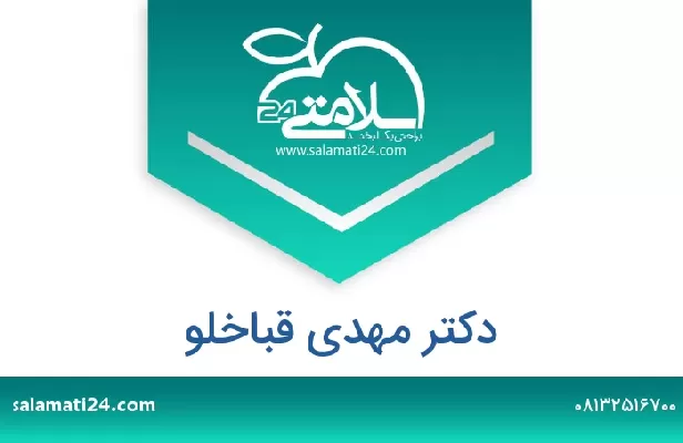 تلفن و سایت دکتر مهدی قباخلو