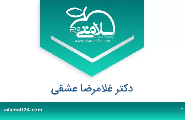 تلفن و سایت دکتر غلامرضا عشقی