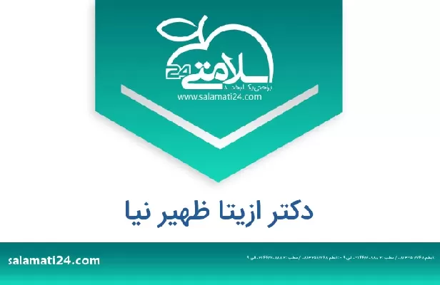 تلفن و سایت دکتر ازیتا ظهیر نیا