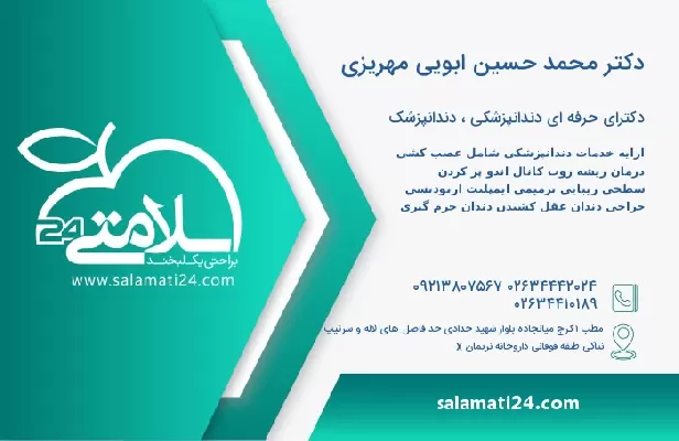 آدرس و تلفن دکتر محمد حسین ابویی مهریزی