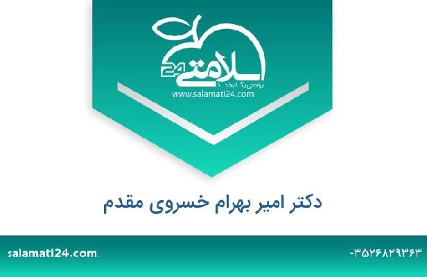 تلفن و سایت دکتر امیر بهرام خسروی مقدم