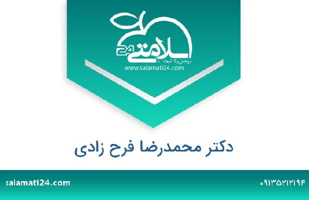 تلفن و سایت دکتر محمدرضا فرح زادی