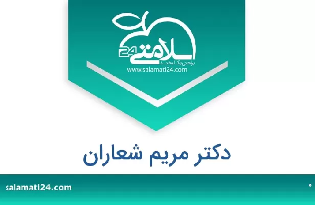 تلفن و سایت دکتر مریم شعاران