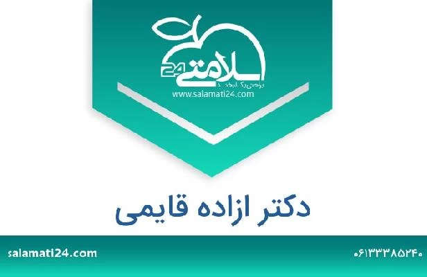 تلفن و سایت دکتر ازاده قایمی