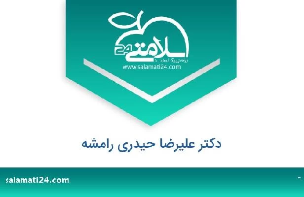 تلفن و سایت دکتر علیرضا حیدری رامشه