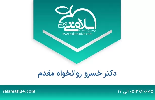 تلفن و سایت دکتر خسرو روانخواه مقدم