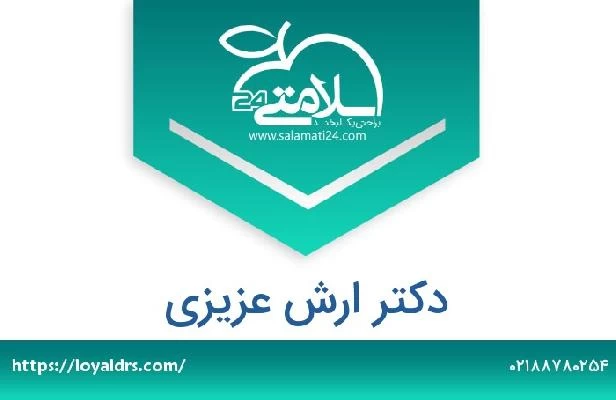 تلفن و سایت دکتر ارش عزیزی