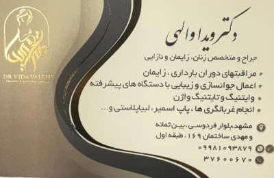 دکتر ویدا والهی