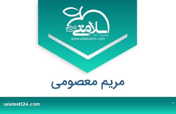 تلفن و سایت مریم معصومی