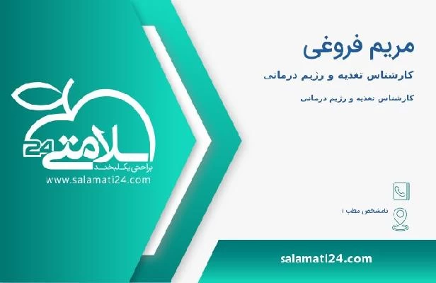 آدرس و تلفن مریم فروغی