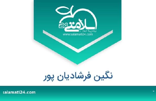 تلفن و سایت نگین فرشادیان پور