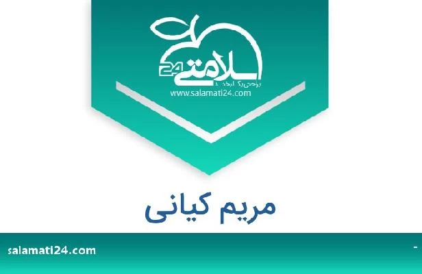 تلفن و سایت مریم کیانی