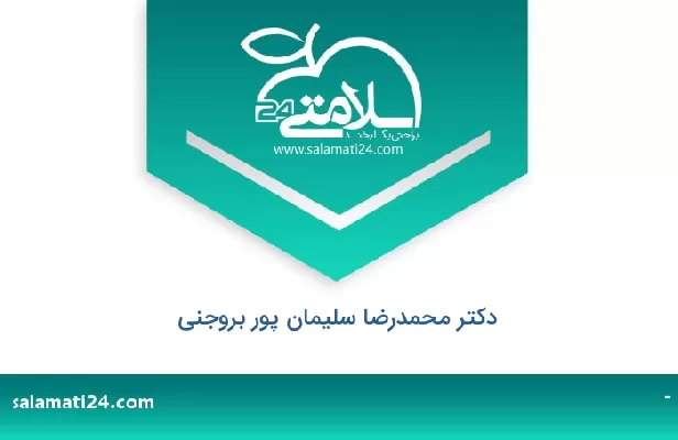 تلفن و سایت دکتر محمدرضا سلیمان پور بروجنی