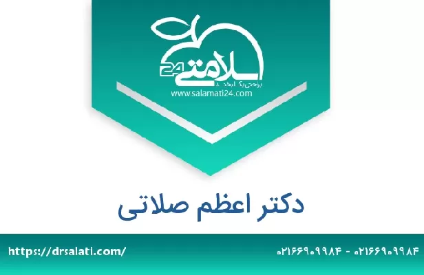 تلفن و سایت دکتر اعظم صلاتی