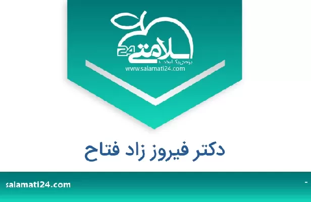 تلفن و سایت دکتر فیروز زاد فتاح