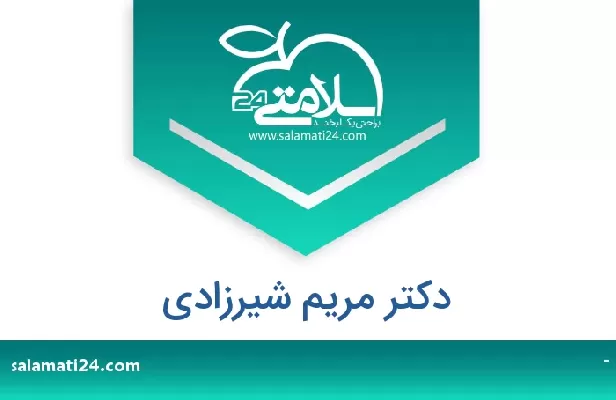 تلفن و سایت دکتر مریم شیرزادی