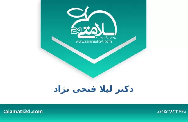 تلفن و سایت دکتر لیلا فتحی نژاد