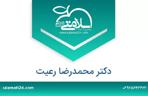 تلفن و سایت دکتر محمدرضا رعیت