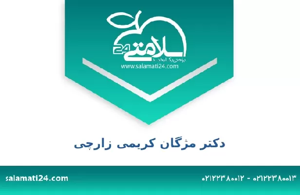 تلفن و سایت دکتر مژگان کریمی زارچی