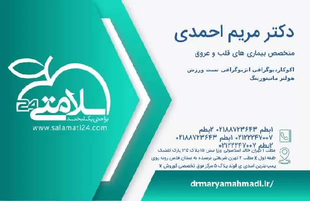 آدرس و تلفن دکتر مریم احمدی
