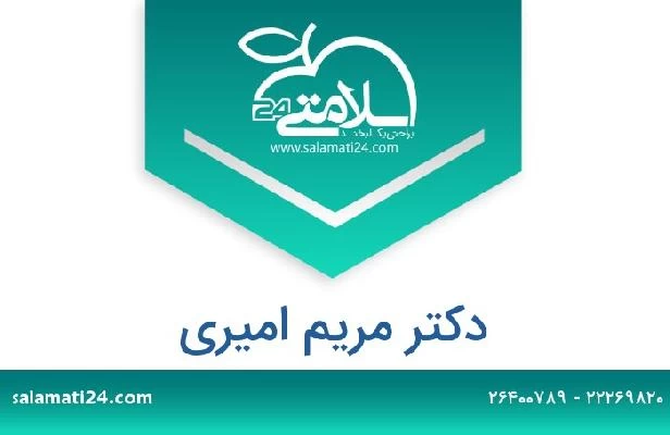 تلفن و سایت دکتر مریم امیری