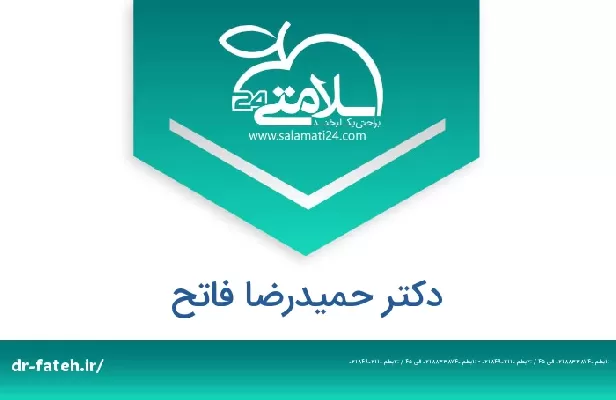 تلفن و سایت دکتر حمیدرضا فاتح